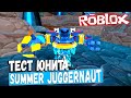 Summer Juggernaut на поле боя — эпичный результат и новые рекорды!