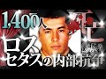 【実話】最強メキシコカルテルの抗争。宣戦布告は歌に乗せて。