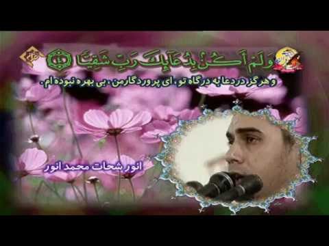 تلاوة نادرة من سورة مريم للشيخ انور الشحات انور احمد رزق