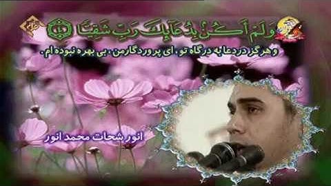 تلاوة نادرة من سورة مريم للشيخ انور الشحات انور = احمد رزق