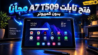 How to Unlock the A7 T509 High School Tablet After the Latest Update | Free screenshot 3