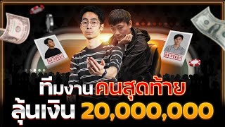 เต๊นท์พาทัวร์ | ชี้ชะตาแซม! ลุ้น ITM!! คนสุดท้าย | EP.3 APT Hanoi 2023