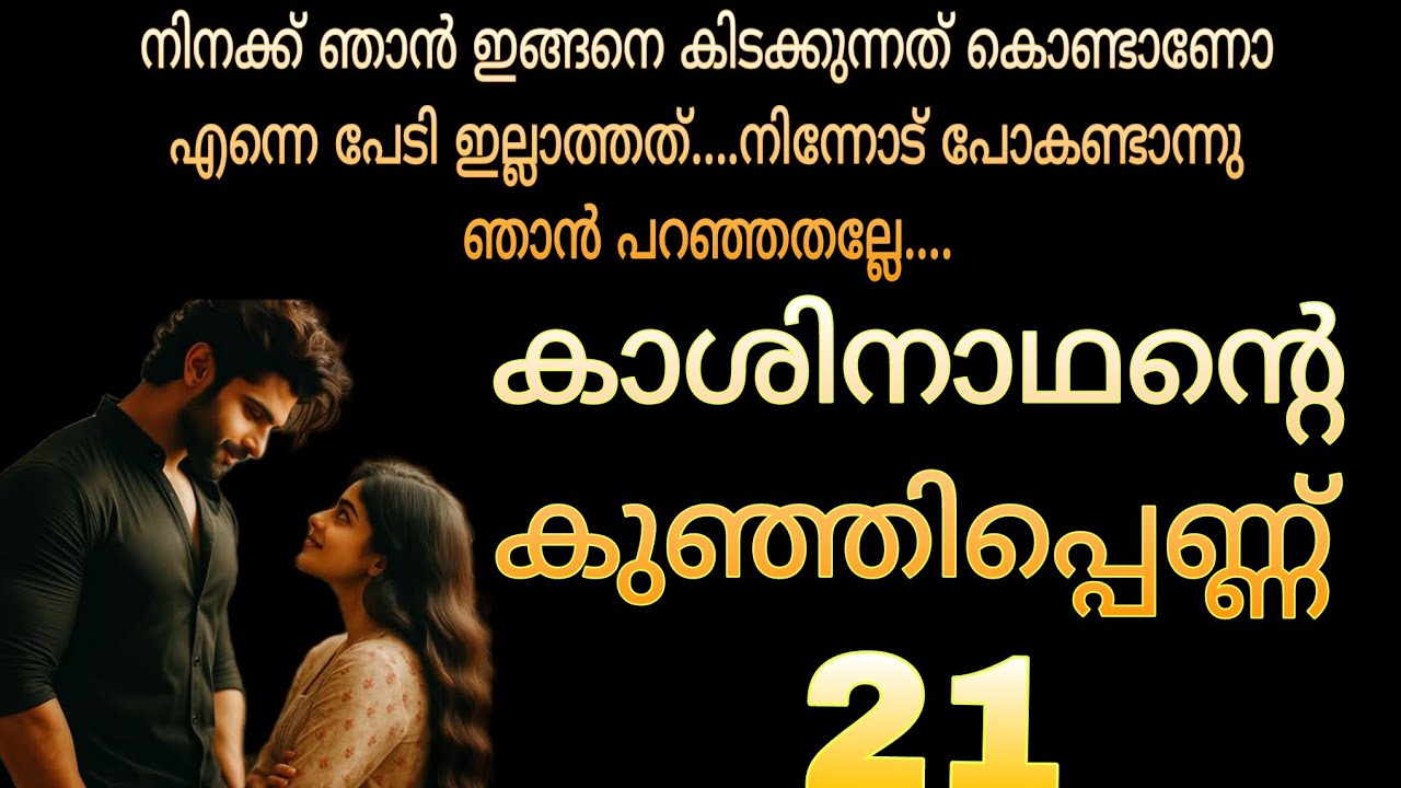 നിങ്ങളെക്കണ്ടാൽ ആരും പറയില്ല... ഭാര്യയും ഭർത്താവും ആണെന്ന്...