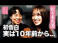 #26【佐々木久美】実は、10年前から知り合いでした の動画、YouTube動画。