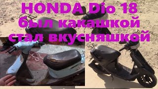 Полное восстановление HONDA Dio 18