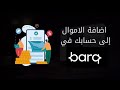 طريقة إضافة الأموال إلى محفظة برق 