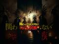 関わってはいけないヤバい民族3選！#都市伝説 #民族 #ヤバい
