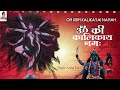 Om kreem kalikayai namah  kali mantra  mahakali mantra  durga mantra  fast