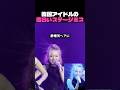 面白いステージミス