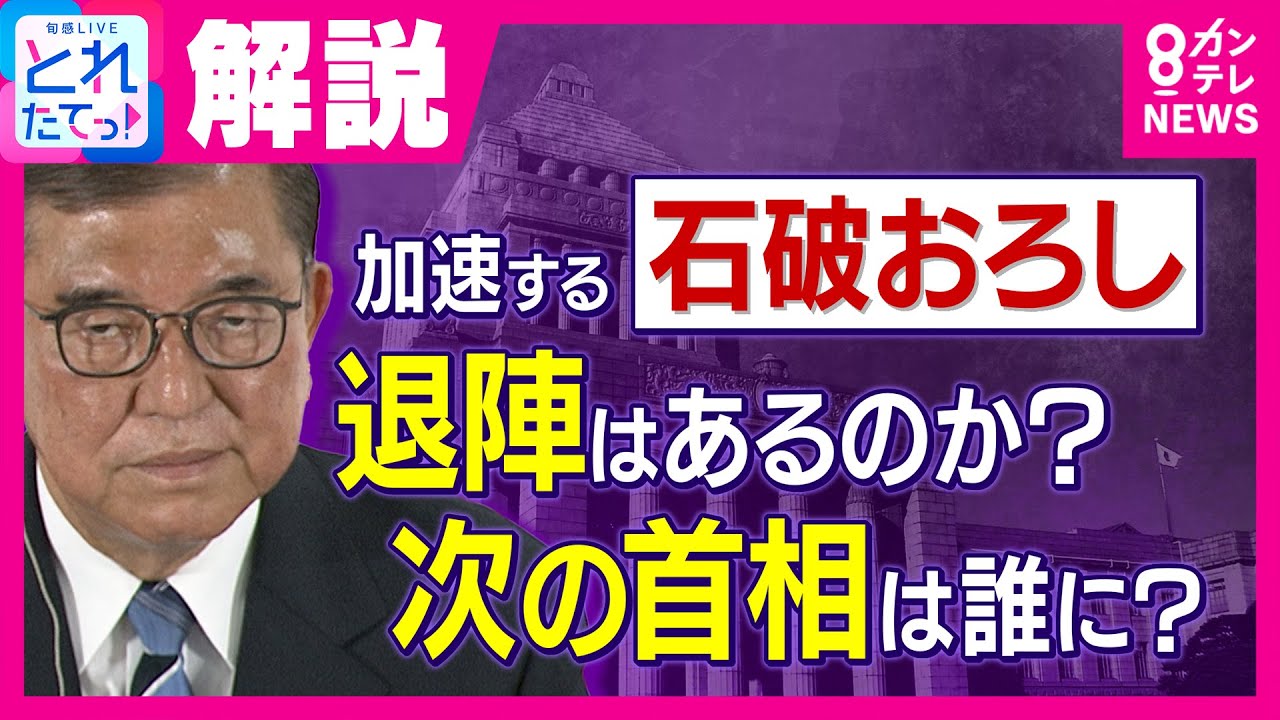 【解説】石破総理