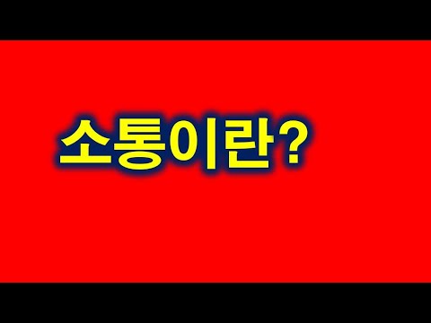 [써먹는글] 중심을 나에게서 상대로 옮기는 일이 '소통' | 기적을 만든다