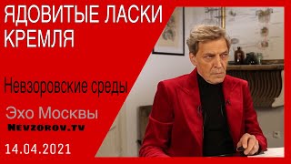 Невзоров.Невзоровские среды 14.04.2 Путевки в Турцию, война, новый самолет Путина и смертность. Невзоров.Невзоровские среды 14.04.2 Путевки в Турцию, война, новый самолет Путина и смертность.
