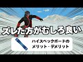 (メンシプ動画期間限定公開)カービングができない人の勘違いまとめ(カービング性能が高い=良いではない)