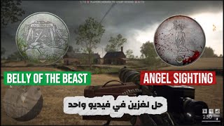 حل اللغزين من ضمن الغاز Peacekeeper | Battlefield 1 - Belly Of the Beast - Angel Sighting