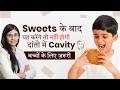 Kya Meetha Khane Se Cavity Hoti Hai? | Tooth Decay Ka Sach | Dentist Explain