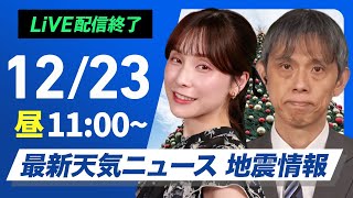 ウェザーニュースの配信のサムネイル画像