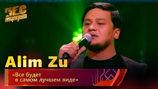 Alim Zu – «Все будет в самом лучшем виде» | «Бес жұлдыз»