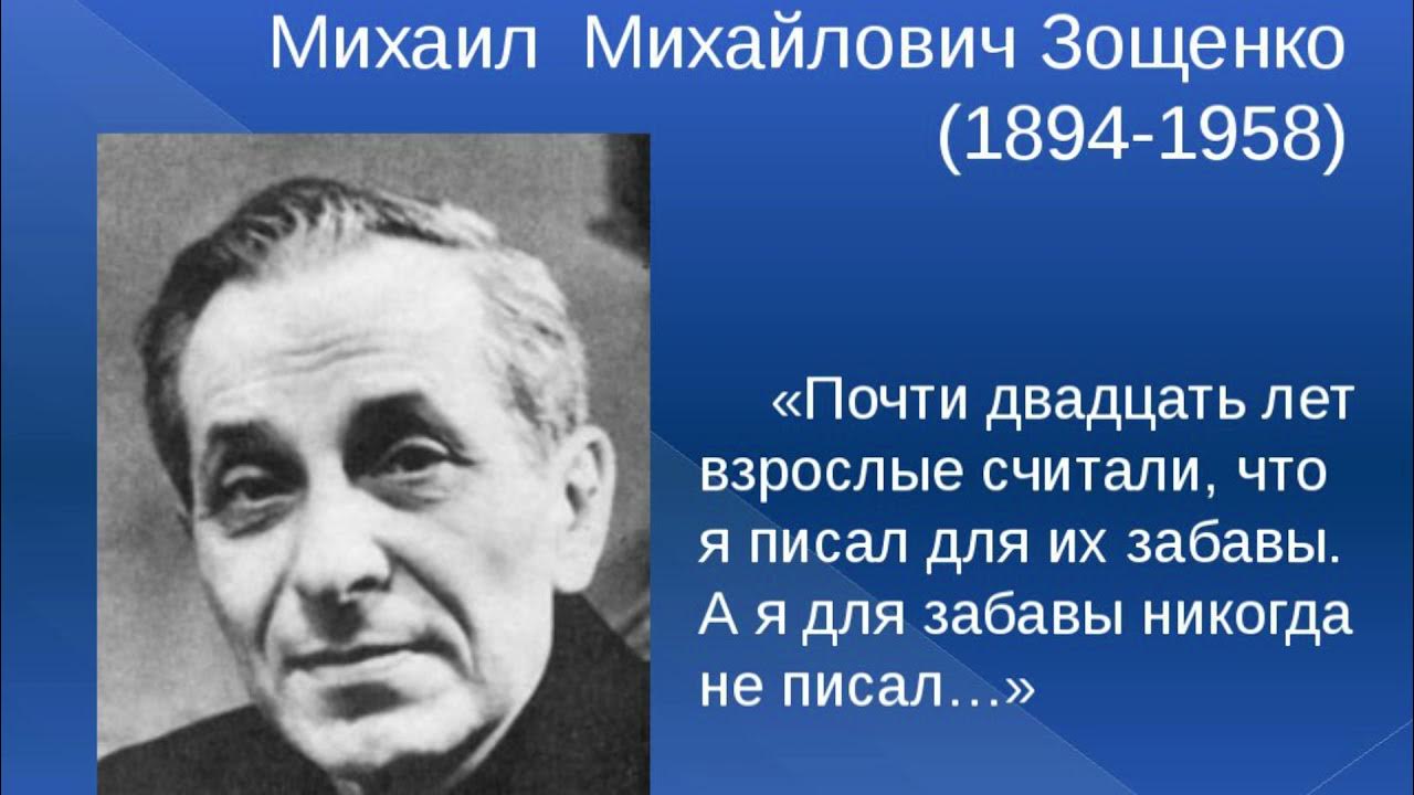 биогр зощенко. зощенко писатель. зощенко портрет писателя. 9 августа 1894 года родился михаил михайлович зощенко. михаил зощенко.