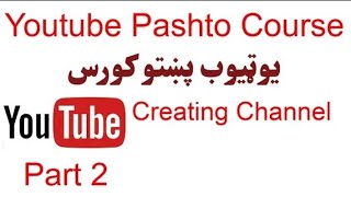 YouTupe Pashto Cours/Darman Tech/ يوټيوب پشتو کورس