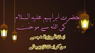 Hazrat Ibrahim A.S ki Allah say Mohabbat | Zikr Elahi| Islami waqeya