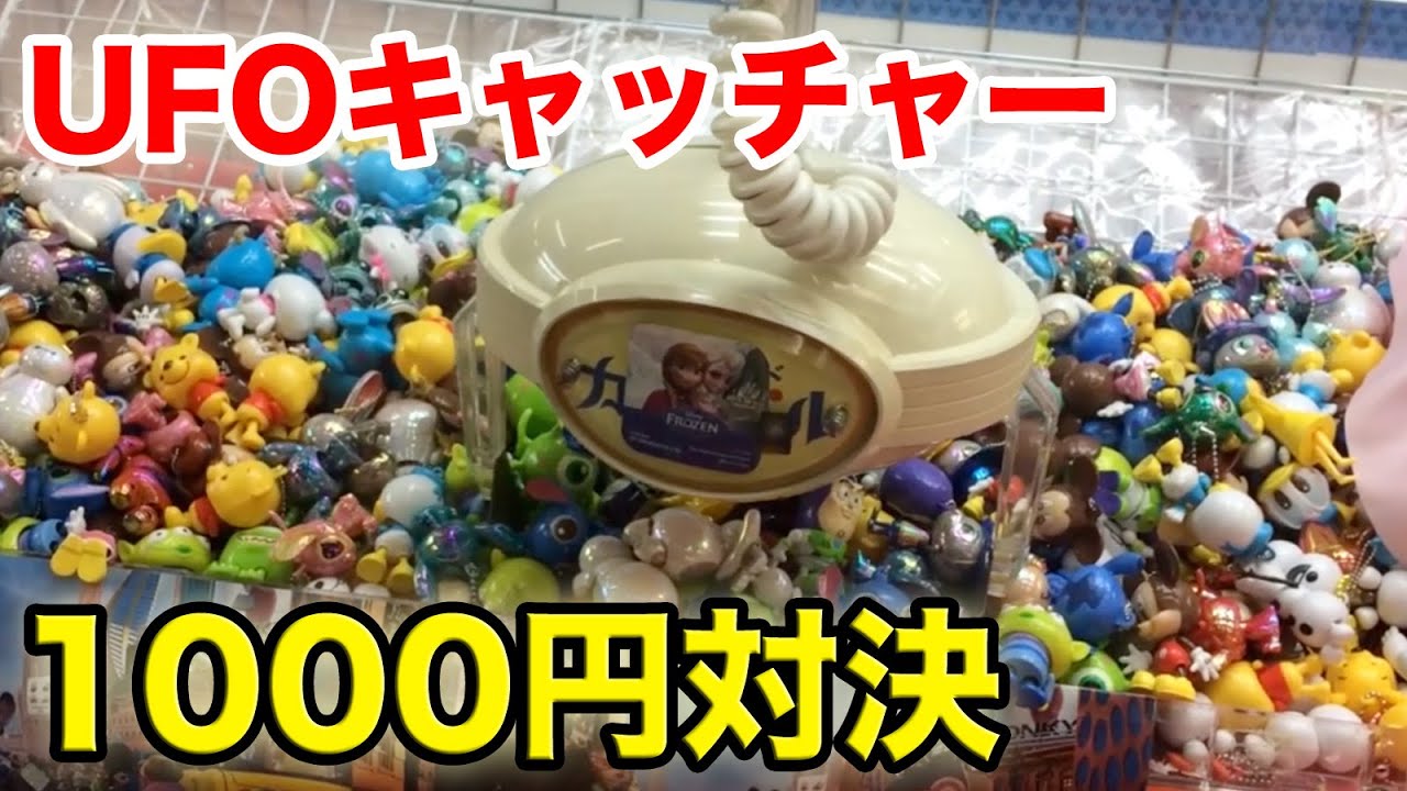 UFO Catcher] See how many you can get for 1000 yen! - YouTube