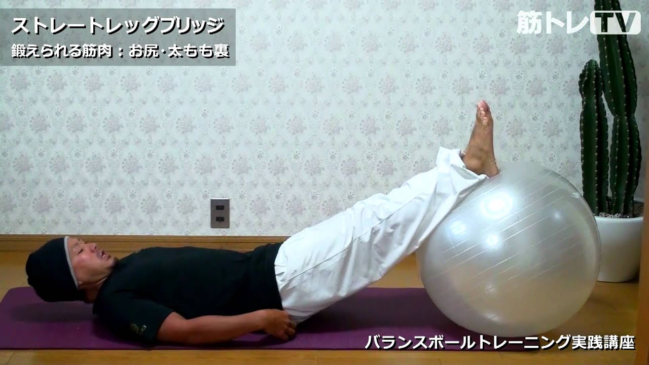 お尻 太ももエクササイズ ストレートレッグブリッジ 筋トレ Youtube