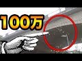 [史上初]空の上から100万円を落とされて半分が消えました...