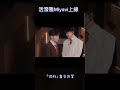 活潑雅Miyavi「流行」舞台花絮#miyavi #披荆斩棘 #綜藝#jpop