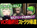 ストグラに帰国するもVCR世界線の人がいて頭がバグるひのらん / 最終日アキロゼボスとのドライブデート / ウェスカーVCRで登場【日ノ隈らん / ストグラ 切り抜き】