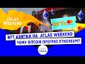 NFT квитки на Atlas Weekend / Чому Bitcoin програє Ethereum? / crypto news