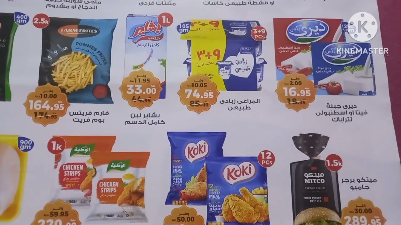 العروض الجديده فى كازيون مجله كازيون لأسعار السلع الغذائيه