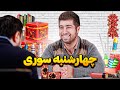 چهارشنبه سوری در اداره چهارشنبه سوری در اداره