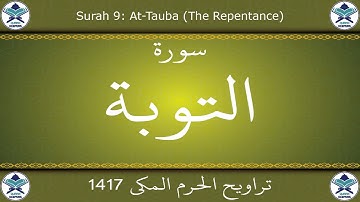 تراويح الحرم المكي 1417 - سورة التوبة