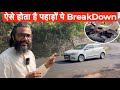 💥ये 15 काम करना पहाड़ पे गाड़ी ले जाने से पहले