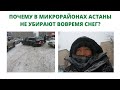 Снегопад накрыл столицу Казахстана