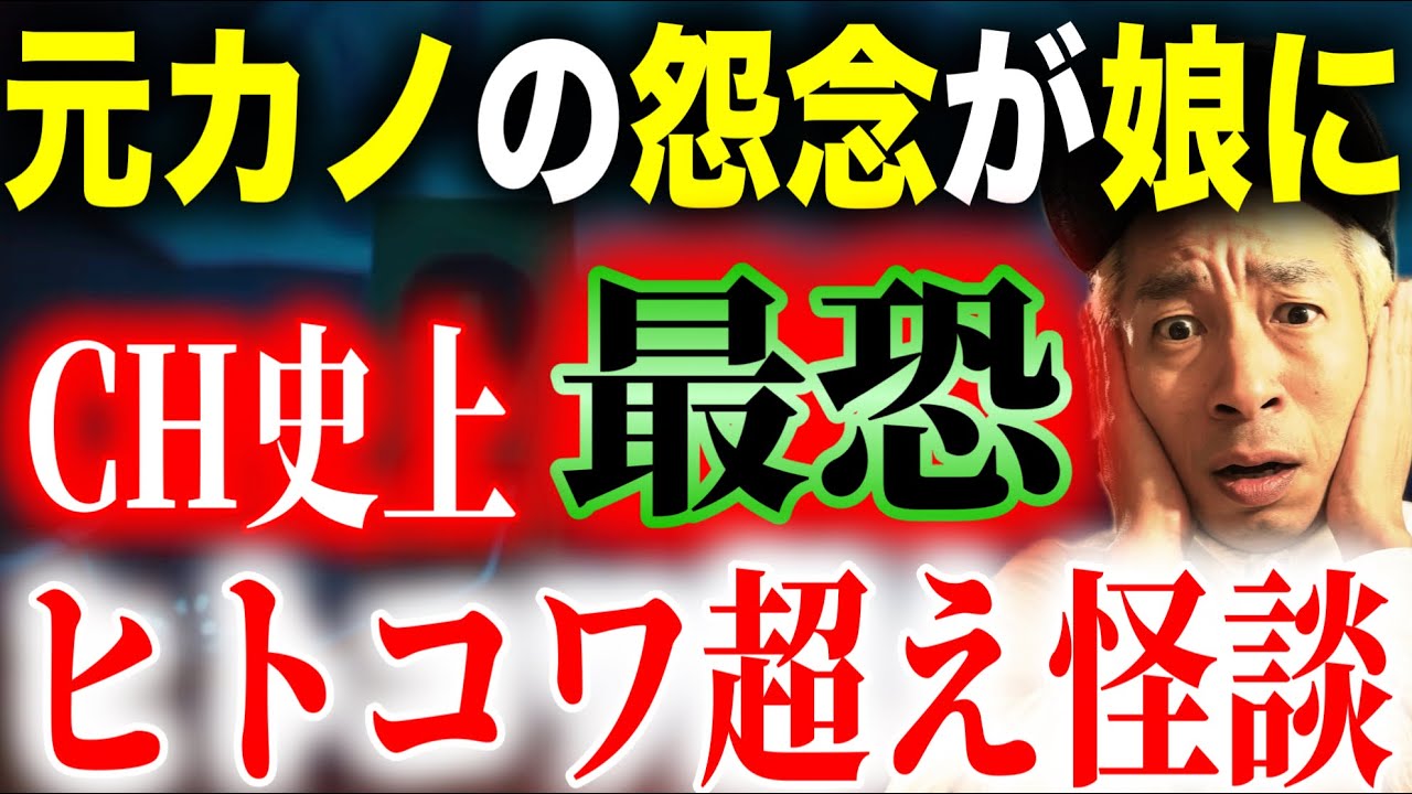 【ch史上最恐】亡き元カノと同じ場所で…娘の体に現れた“恐ろしい一致”と26年越しの執念が怖すぎる