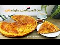 بنت الصحن بطريقه جديده وراقيه | اكلات يمنيه مشهوره ولذيذه | اسرار الطبخ اليمني Bint Al Sahn