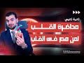 وأخيراً محاضرة القلب💓والأوعية الدموية {أحياء تانيه ثانوى والنقل فى الإنسان} عظمه ما بعدها عظمه🫡❤️