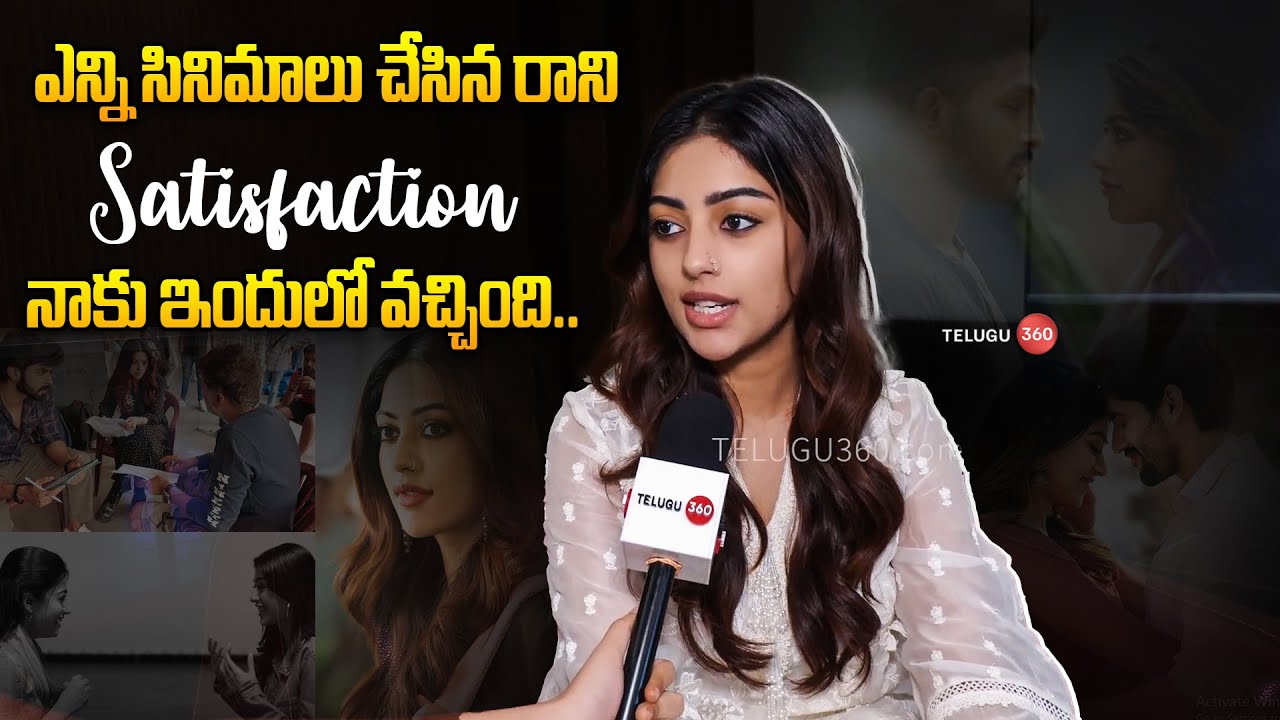 Anu Emmanuel about The Girlfriend Movie | ఎన్ని సినిమాలు చేసిన రాని సంతృప్తి నాకు ఇందులో..