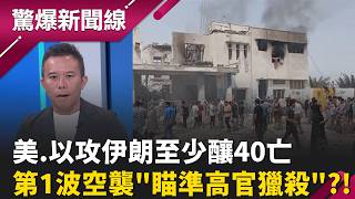 美.以聯手突襲!第1波攻擊\