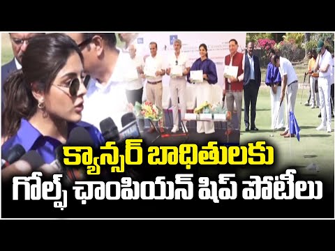 Cure Foundation Organizing Cancer Crusaders Golf Championship For Cancer Patients | V6 News - V6NEWSTELUGU