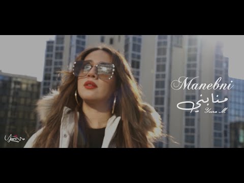 Yosra M Manebni Clip Officiel
