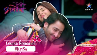 Romantic Moments | Woh To Hai Albelaa | #KriSa Ke Pyaar Bhare Pal!