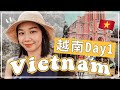 越南VLOG#1 🇻🇳 第一次踏上越南的土地冒險！對峴港的第一印象？