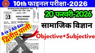 20 February Class 10th Social science Set G Ka 2nd Setting Answer Key 2026/10th Social science Ans