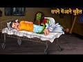 सपने में आने वाली चुड़ैल | Witch In Dream | Horror Stories | Witch Story | Bhoot Ki Kahaniya | Story