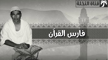 تلاوة عطرة خاشعة - أوائل سورة البقرة (آلم ذلك الكتاب) عبد الفتاح حميداتو