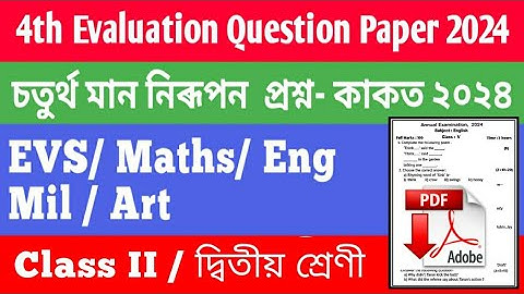 4th Evaluation Question Paper class 2 || চতুৰ্থ মান নিৰূপণ প্ৰশ্নকাকত দ্বিতীয় শ্ৰেণী