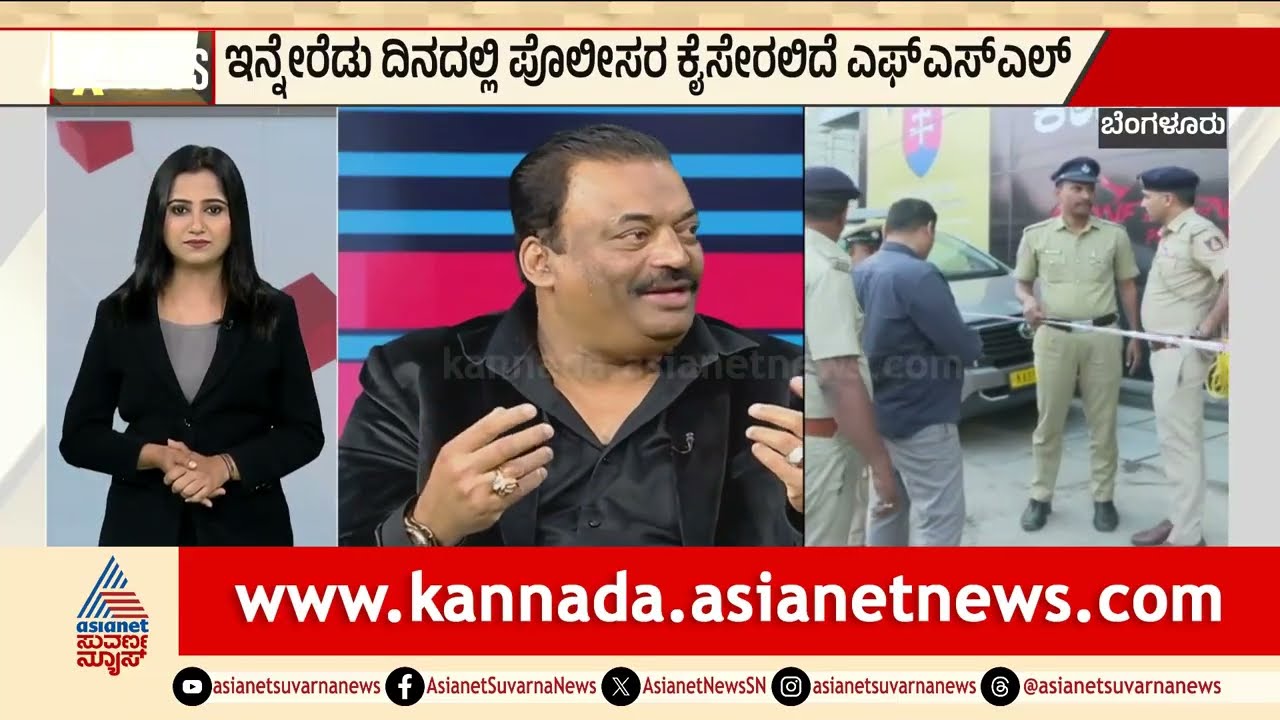 ಸಿಜೆ ರಾಯ್ ನಿಗೂಢ ಸಾವಿನ ಎಫ್‌ಎಸ್‌ಎಲ್ ವರದಿ | CJ Roy Case | Morning Express | Kannada News | Suvarna News