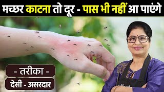 न केमिकल, न कीटनाशक - मात्र ₹5 में बनाये मच्छर भगाने का 100% असरदार नुस्खा | Get Rid Of Mosquitoes